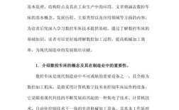 经济型数控机床参考文献有哪些？