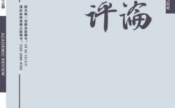 学术与行业汉语研究期刊有何独特价值？