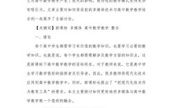 高中数学论文参考文献有哪些格式要求？