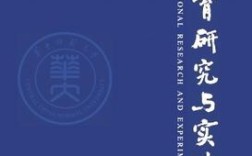 教育研究与实验官网如何获取最新研究动态？