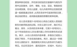 如何有效引导幼儿告状行为？