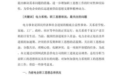 电力职工诉求有哪些核心问题？