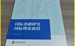 金融研究与国金研究的差异何在？