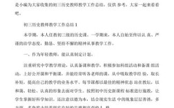 历史教师教育培训总结