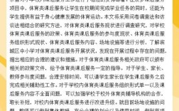 本科生体育教育论文选题，结合兴趣、专业与前沿趋势的选题方向与实用技巧指南