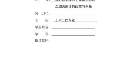 施工组织设计论文参考文献有哪些？