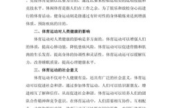 学校体育参考文献有哪些？