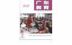 广东教育期刊发表容易吗？