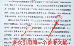 查重时 引用的参考文献