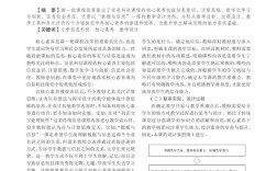 教育学论文网络教育学院有何创新？