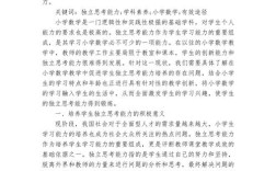 如何培养小学数学思维能力？