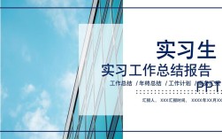 教育实习小组总结ppt