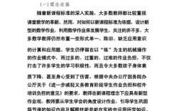 小学数学共案如何有效落实？