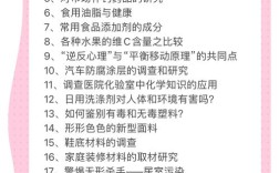 高中化学研究性课题如何选题与开展？