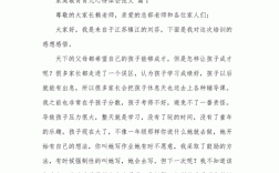 家庭教育范文关于家庭