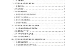 小学高段品格教育论文