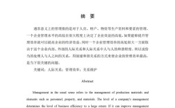 人力资源研究分析论文的核心发现是什么？