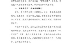 普法教育宣传活动讲话