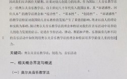 奥尔夫音乐教学如何有效提升幼儿创造力？
