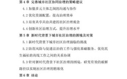 城市社区管理的对策研究