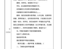 小学教案模板如何融入环境教育？