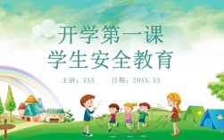 小学新生安全教育PPT该怎么做？