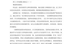 职工思想导读教育工作