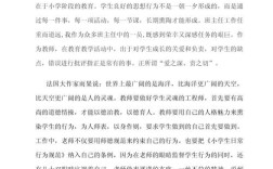 小学德育过程的研究论文