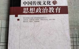 传统文化如何赋能思想政治教育？