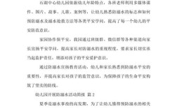 幼儿溺水安全教育简报，家长如何有效落实？