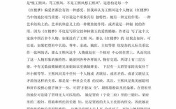 红楼人物评论有哪些参考文献？