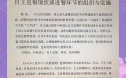 小班幼儿进餐困难原因何在？