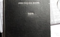 浙江大学研究生学位论文