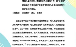 幼儿教育理论论文题目