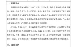 教育论文开题报告如何确定研究主题？