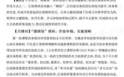 小学语文专题研究论文如何选题与深化？