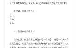 旅游类参考文献近两年