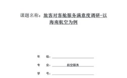 海航服务质量如何提升？