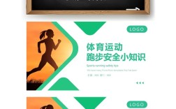 小学体育安全思想教育该如何有效开展？