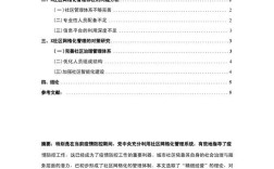 论文研究可能存在的问题