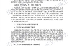 优秀家园互动教育论文如何提升教育实效？