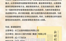 新课程研究杂志投稿要求有哪些？