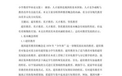 小学教育发展路在何方？