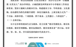 德育课程实施策略如何有效落地？