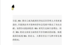 银行MBA研究生论文如何选题与突破？