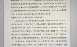 心理教育策略如何有效提升学生心理素质？