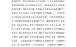 国防重要性论文参考文献有哪些关键方向？