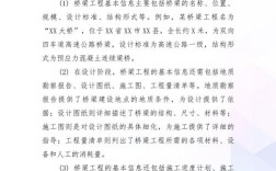 铁路桥梁施工参考文献