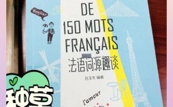 法语词汇构词法有何规律可循？