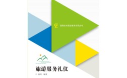 旅游业服务礼仪参考文献